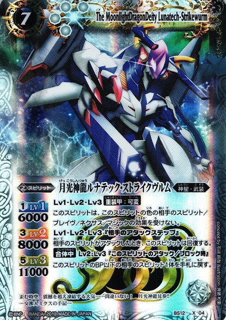 月光神龍ルナテック・ストライクヴルムXV シークレット 2025/12