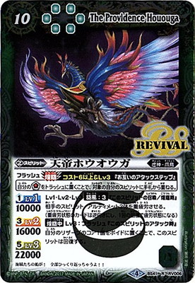 BS】天帝ホウオウガ【R】BS41-RV006(2017) (AT)バトルスピリッツ