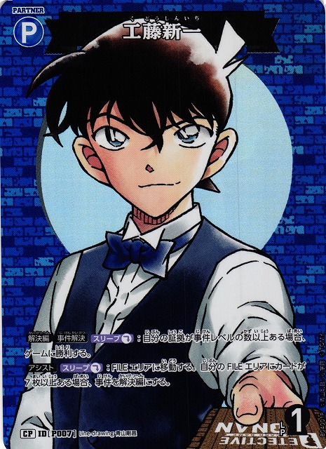 名探偵コナン工藤新一毛利蘭ラミカードラミネートカードラミカ