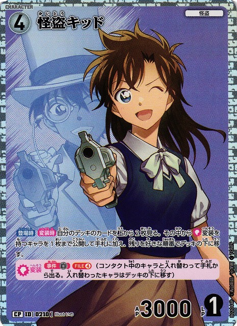 華麗に夜を駆ける大怪盗 怪盗キッド SSP コナン ヴァイスシュバルツ