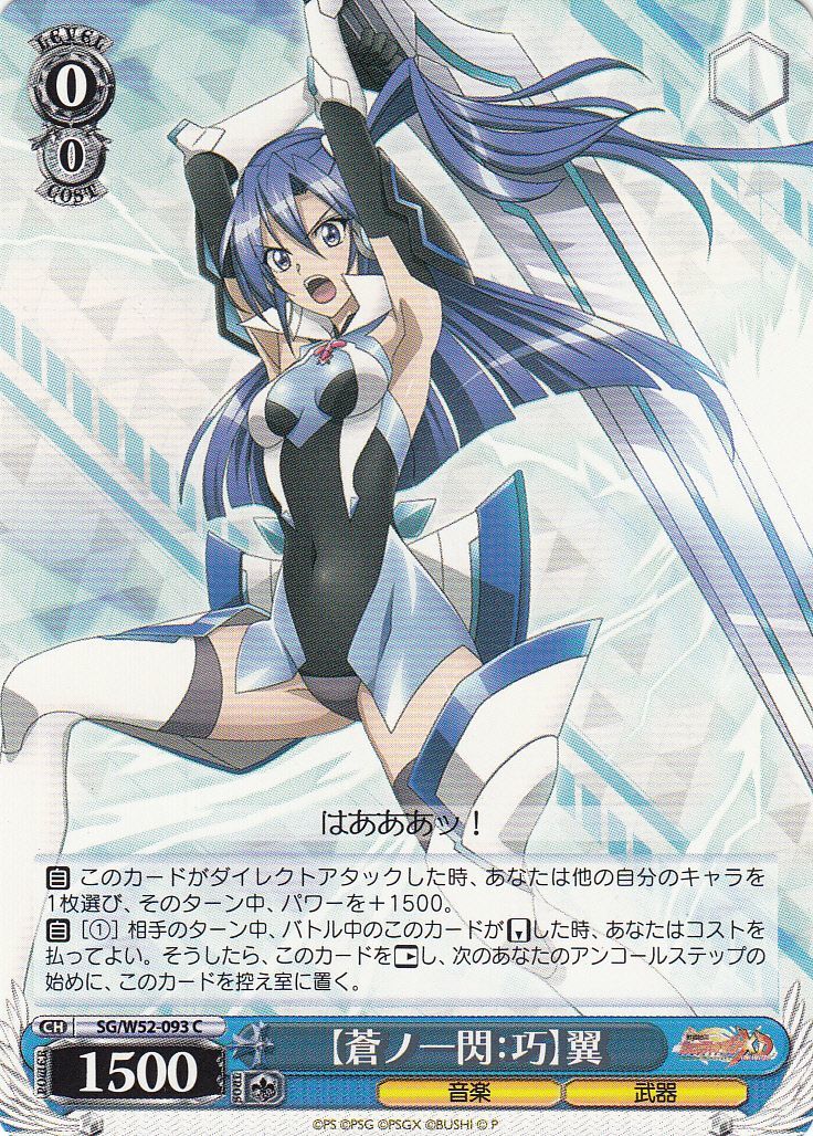 ヴァイスシュヴァルツ Fate/stay night 信念を守る ライダー SP ☆最