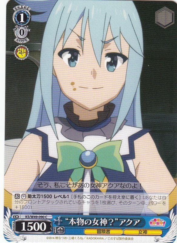 タ*ヤ様 アクシズ教団の崇めるご神体 アクア SP ヴァイスシュヴァルツ