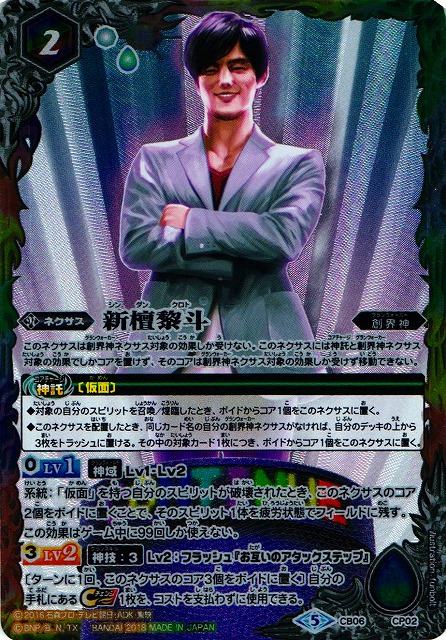 バトスピ 仮面ライダーエグゼイド 檀黎斗 セット バトスピ 仮面