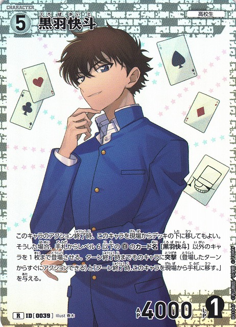名探偵コナン まじっく快斗 怪盗キッド 予告状コレクション 黒羽快斗 名
