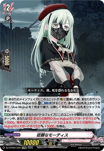 ヴァンガード Ave Mujica モーティス サイン 即日発送 ヴァンガード