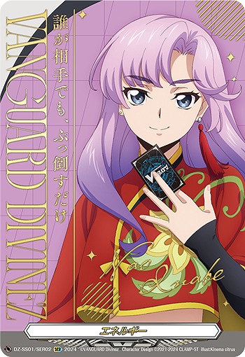 ヴァンガード エネルギージェネレーター 員弁ナオ DELUXE 2024 【公式