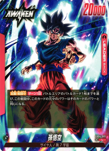 フュージョンワールド 孫悟空(スーパーパラレル)(FB04-129) SCR
