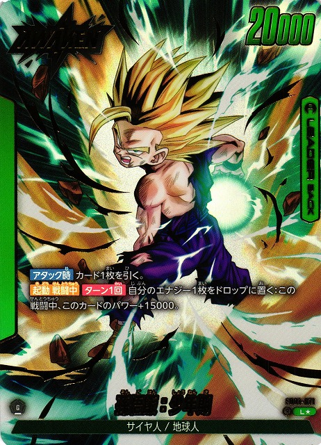 SDV1-049 ブロリー GDR☆ パラレル 極美品＆孫悟飯：少年期 ドラゴンボール