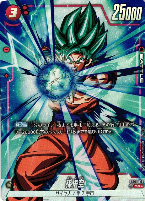 ドラゴンボールフュージョンワールド 孫悟空 シークレットパラレル