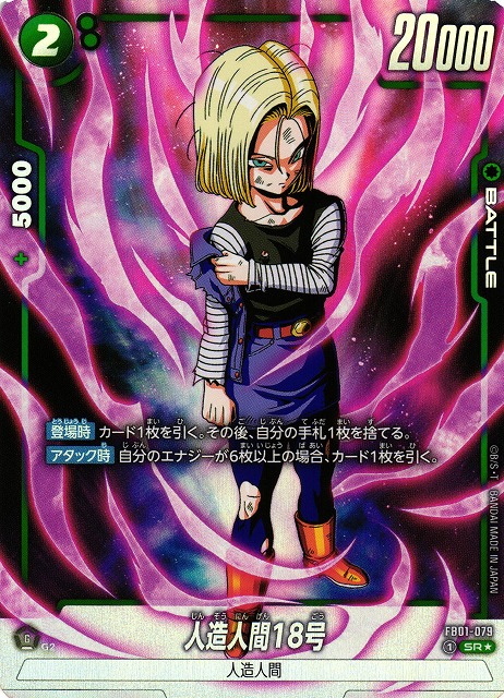 SDV4-028人造人間18号(パラレル) ドラゴンボールスーパーダイバーズ