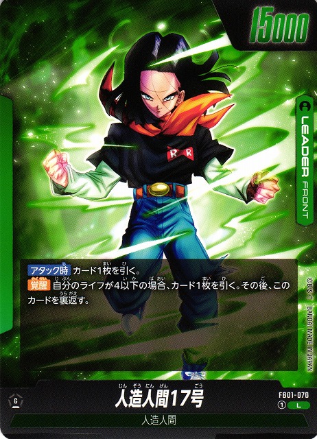 ドラゴンボール カード バンプレカード 人造人間17号&18号 1993年