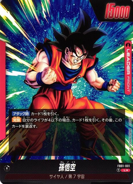 ドラゴンボールスーパーダイバーズSDVTP-001孫悟空パラレル大会プロモ