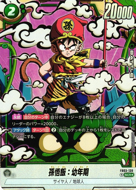 ドラゴンボール】孫悟飯：SH SCR スーパーパラレル FB07-121