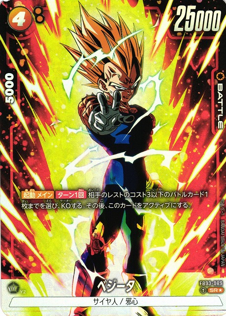 SDV2-035 フリーザ パラレル SDV2-050 ベジータ パラレル SDV2-050