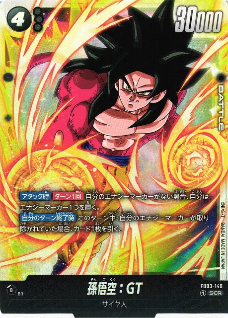 ドラゴンボール フュージョンワールド 孫悟空 SCR 4枚 FB05