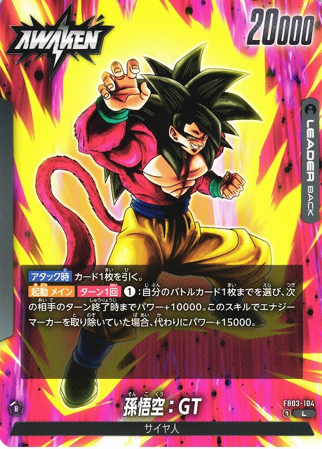 ドラゴンボール フュージョンワールド 孫悟空GT スーパーパラレル