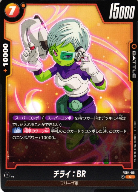 フュージョンワールド チライ BR sp パラレル 4枚セット チライBR