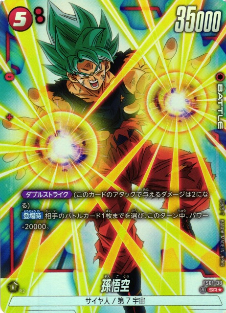 ドラゴンボールカード 孫悟空 SR 8 孫悟空 SR 8枚