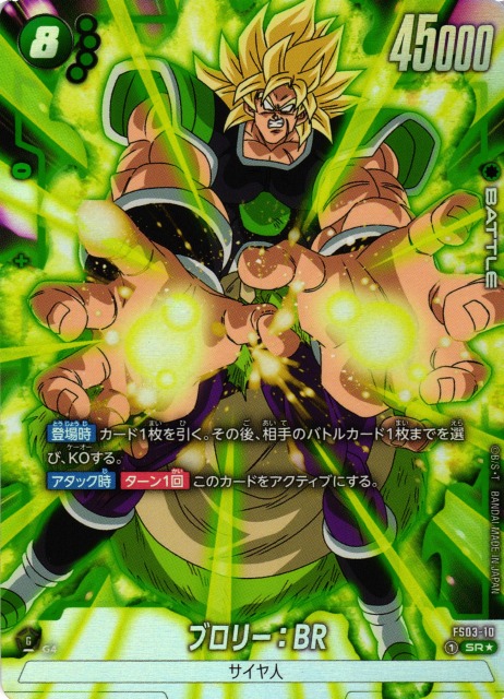 ドラゴンボール フュージョンワールド ブロリー リーダーパラレル