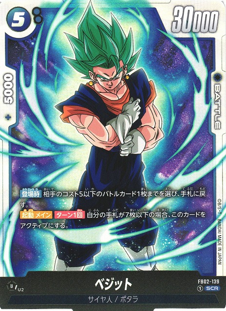 PSA10 2024ベジット #FB02-061 ULTIMATE BATTLE PSA10 2024ベジット