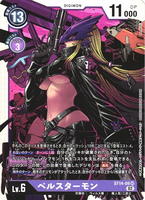 デジモンカード ベルスターモン パラレル 4枚 デジモンカード ベル