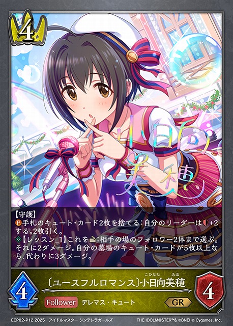 ws デレマス 日向の乙女 小日向美穂sp ヴァイス デレステ 小日向美穂