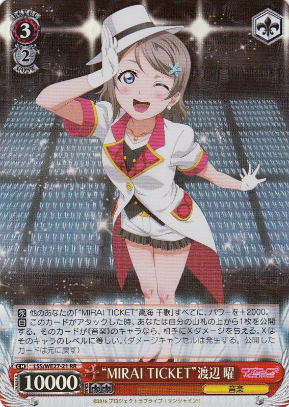 ヴァイスシュヴァルツ MIRAI TICKET 高海千歌 桜内梨子 渡辺曜