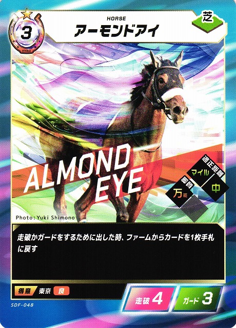 まねき馬 まねき馬倶楽部 競馬カード アーモンドアイ レインボーカード