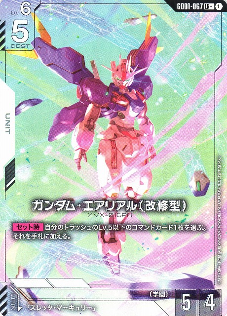 ガンダム】ガンダム・エアリアル（改修型）【LR+】GD01-067〈1〉 - C