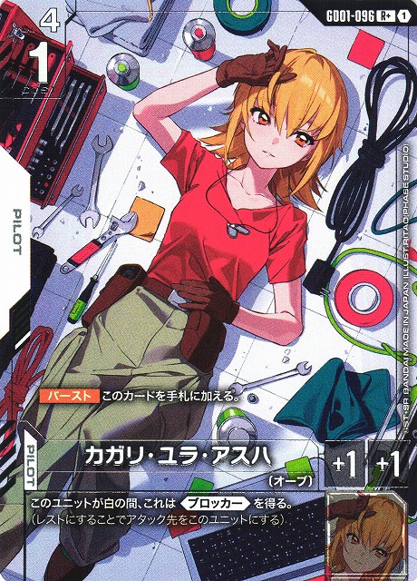 カガリ・ユラ・アスハ パイロットカード ガンダムカード カガリ・ユラ