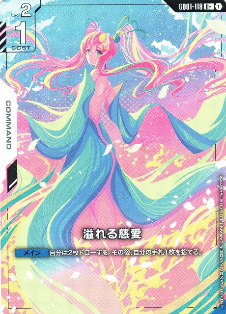 ガンダムカードゲーム 溢れる慈愛 パラレル ラクス・クライン