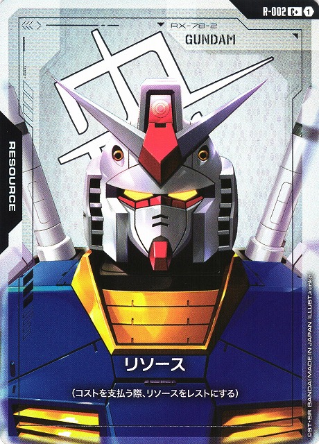 ガンダム】リソース（ガンダム）【C+】R-002〈1〉 - C-labo OnlineShop