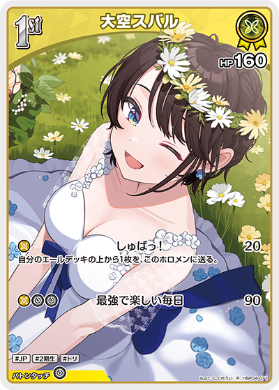 ホロライブ ホロカ 推しホロメンカード 大空スバル SEC 大空スバル SEC