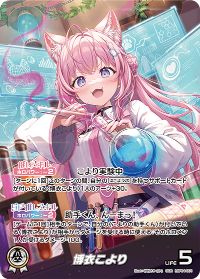 ホロライブカード 博衣こより OUR ホロカ】博衣こより【OUR】hBP04-001