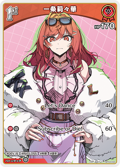 ホロカ 一条莉々華 エール SY 赤 12枚 ホロカ 一条莉々華 エール SY 赤