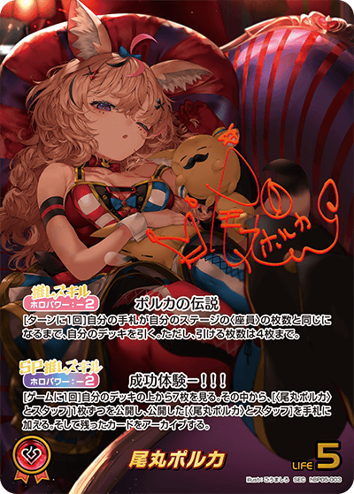 ホロライブ エンチャントレガリア SEC 尾丸ポルカ 箔押し サイン入り