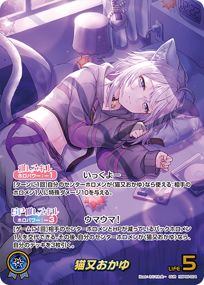 ホロカ】※プレイ用特価品※猫又おかゆ【OUR】hBP05-004 - C-labo OnlineShop