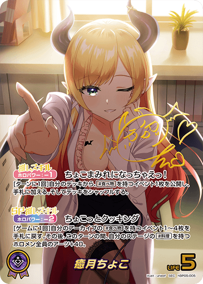 ホロカ】癒月ちょこ【SEC】hBP05-005 - C-labo OnlineShop