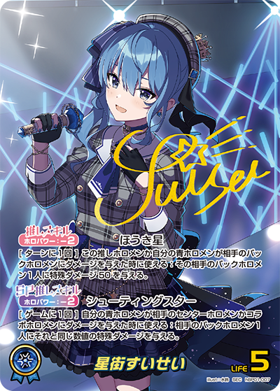 ホロカ 星街すいせい 1st SR 4枚 ホロカ 星街すいせい 1st SR