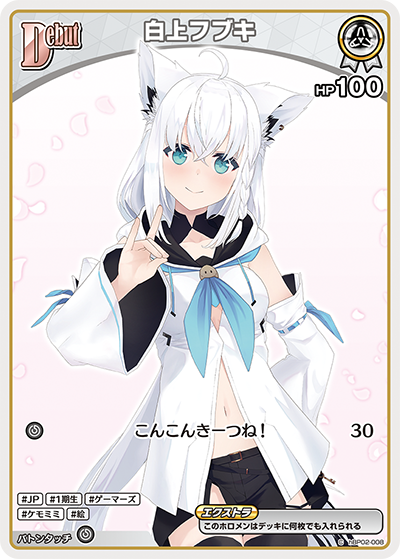 専用】白上フブキ ホロカ】白上フブキ【C】hBP02-008 - C-labo OnlineShop