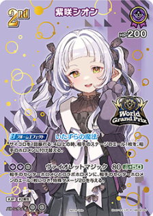 ホロカ 紫咲シオン OUR ホロライブ