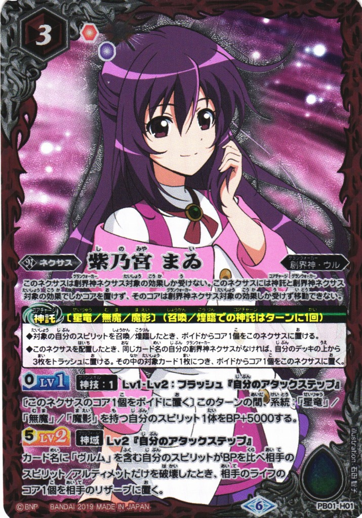 バトスピ RESONATING STARS 紫乃宮まゐ 全種 a