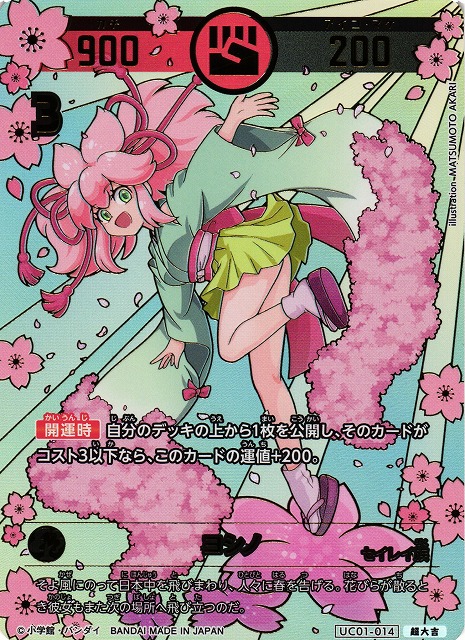 開運】ヨシノ【超大吉】UC01-014 - C-labo OnlineShop