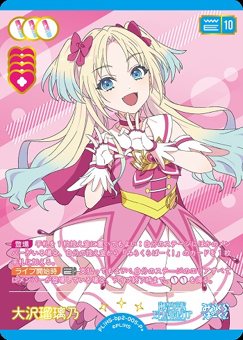 ラブライブ！オフィシャルカードゲーム ラブカ 大沢瑠璃乃 SEC1枚