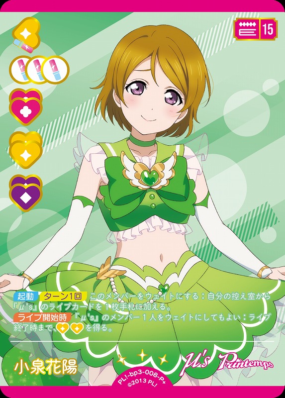ラブライブ ラブカ 小泉花陽 SECE ラブライブ！カードゲーム ラブカ