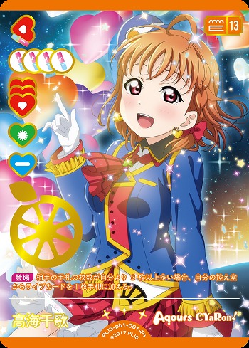 高海千歌 私服 SEC スクコレ カード ラブライブ Aqours ホロ サイン 高