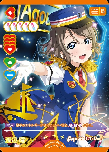 渡辺曜 シークレットエネルギー ラブカ ラブライブ！オフィシャル