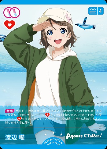 渡辺曜 SEC ラブライブ！オフィシャルカードゲーム ラブカ 渡辺曜 SECE