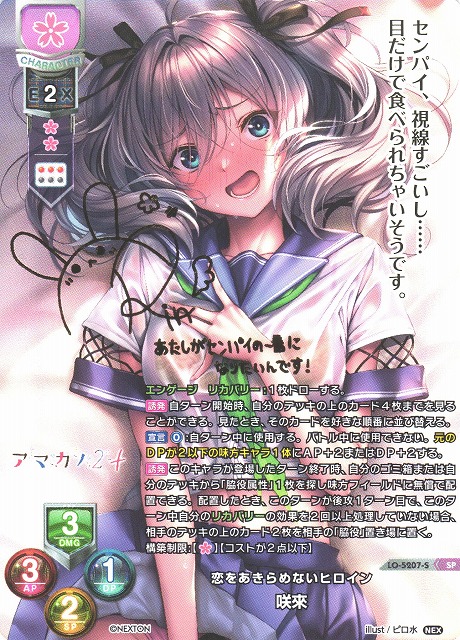 Lycee 精霊召喚 歩サラ 直筆サイン 1点物 オーガスト3.0 Lycee 精霊