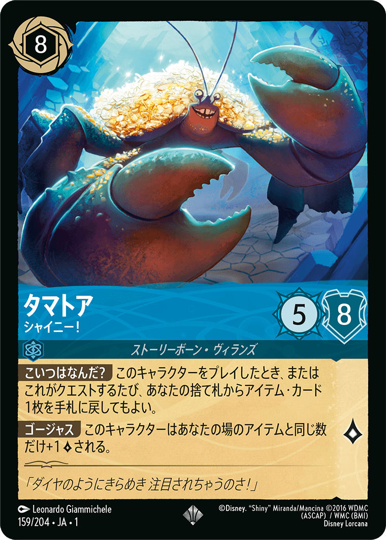 ロルカナ】タマトア シャイニー！【SR】JA・1・159[159/204・JA・1